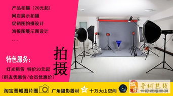 淘寶產(chǎn)品拍攝與制作 一站式專業(yè)影像服務(wù)解決方案